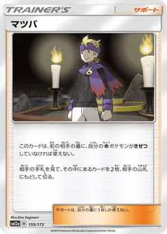 Morty (マツバ)