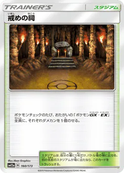 Shrine of Punishment (戒めの祠)