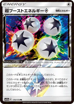 Super Boost Energy ◇ (超ブーストエネルギー)