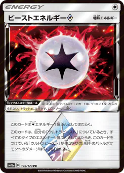 Beast Energy ◇ (ビーストエネルギー)