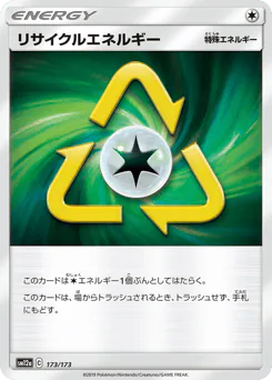 Recycle Energy (リサイクルエネルギー)