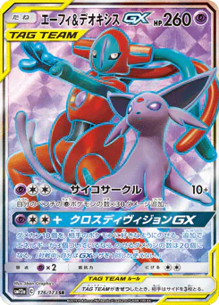 Espeon & Deoxys-GX (エーフィ&デオキシスGX)
