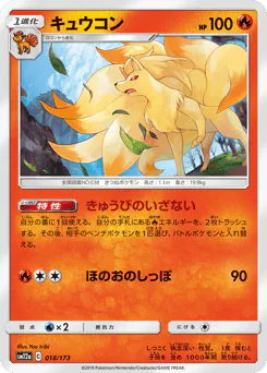 キュウコン