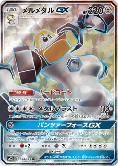 Melmetal-GX (メルメタルGX)