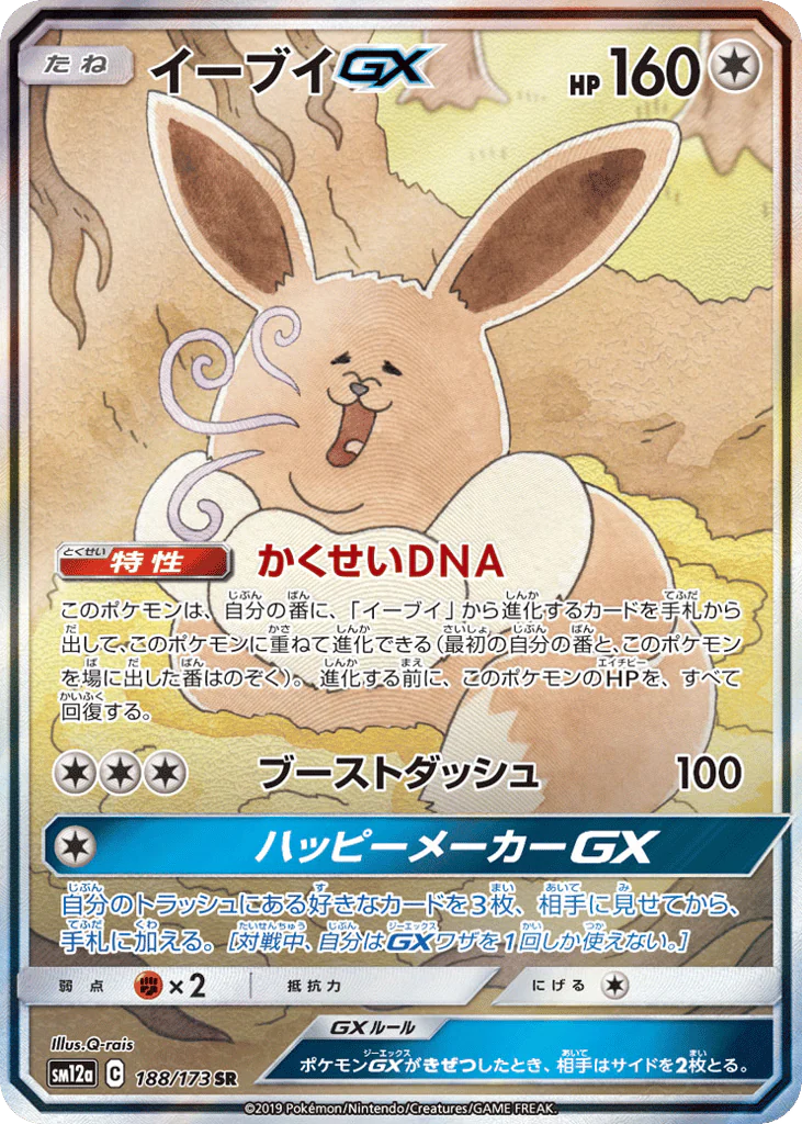 Eevee-GX