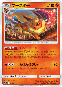 Flareon (ブースター)