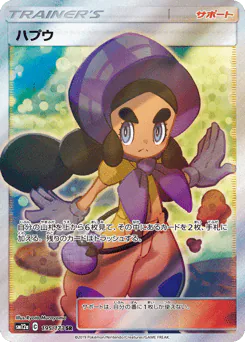 Hapu (ハプウ)