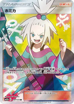Roxie (ホミカ)