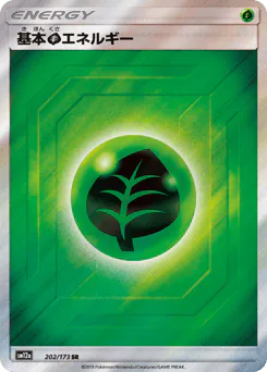 Grass Energy (基本草エネルギー)