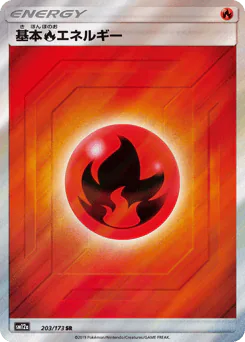 Fire Energy (基本炎エネルギー)