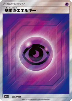 Psychic Energy (基本超エネルギー)