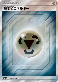 Metal Energy (基本鋼エネルギー)