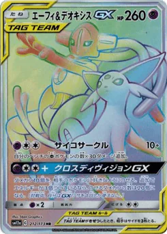 Espeon & Deoxys-GX (Espeon & Deoxys-GX)