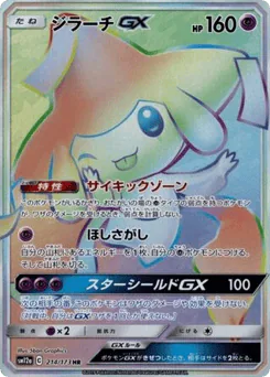 Jirachi-GX
