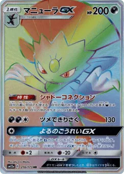 Weavile-GX (Weavile-GX)