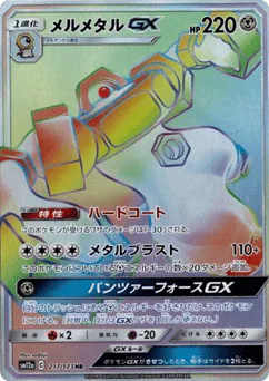 Melmetal-GX (Melmetal-GX)