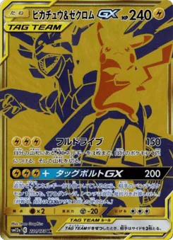 Pikachu & Zekrom-GX (Pikachu & Zekrom-GX)