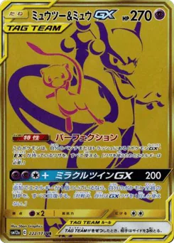 Mewtwo & Mew-GX
