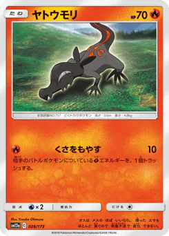 Salandit (ヤトウモリ)