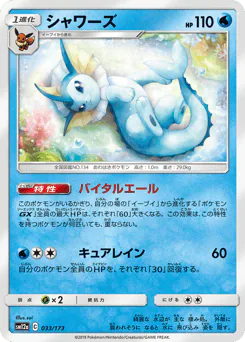Vaporeon (シャワーズ)