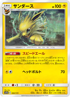 Jolteon (サンダース)