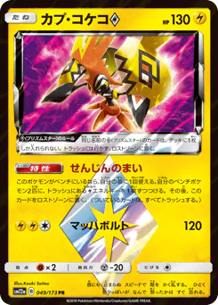 Tapu Koko ◇ (カプ・コケコ)