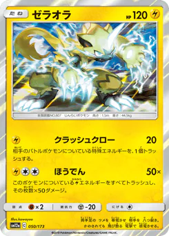 Zeraora (ゼラオラ)
