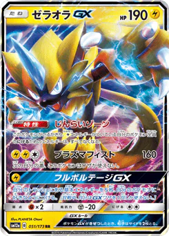Zeraora-GX (ゼラオラGX)