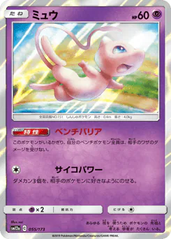 Mew (ミュウ)