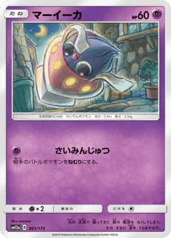 Inkay (マーイーカ)