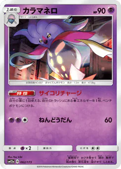 Malamar (カラマネロ)