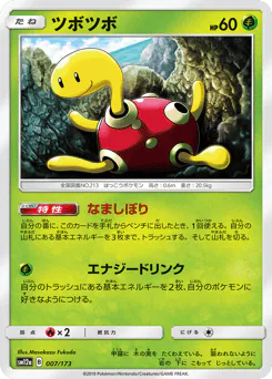 Shuckle (ツボツボ)