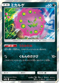 Spiritomb (ミカルゲ)