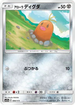 Alolan Diglett (アローラ ディグダ)