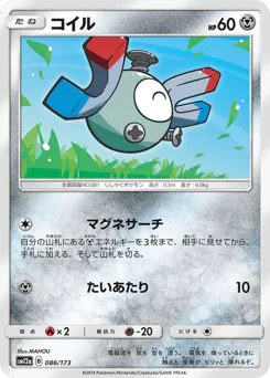 Magnemite (コイル)
