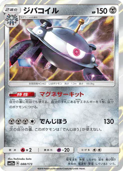 Magnezone (ジバコイル)