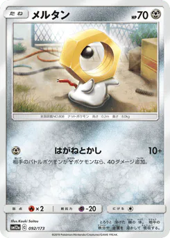 Meltan (メルタン)