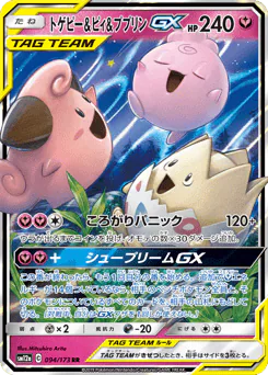 トゲピー&ピィ&ププリンGX