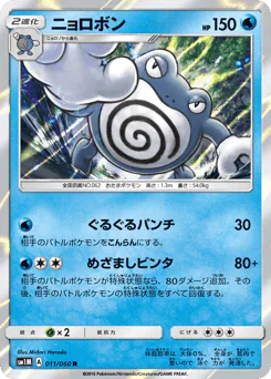 Poliwrath (ニョロボン)