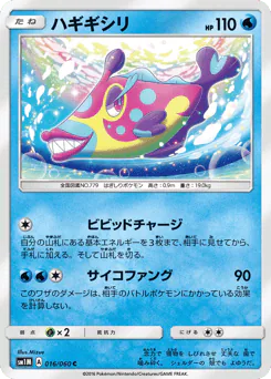 Bruxish (ハギギシリ)