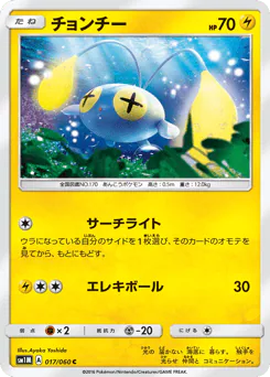 Chinchou (チョンチー)