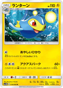 Lanturn (ランターン)