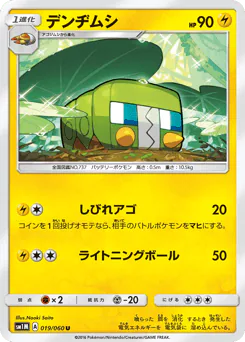 Charjabug (デンヂムシ)