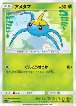 Surskit (アメタマ)
