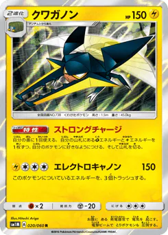 Vikavolt (クワガノン)