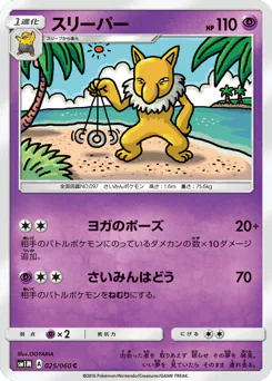 Hypno (スリーパー)
