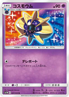 Cosmoem (コスモウム)