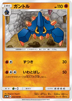 Boldore (ガントル)