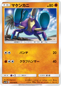 Crabrawler (マケンカニ)