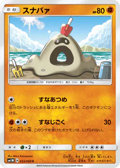 Sandygast (スナバァ)